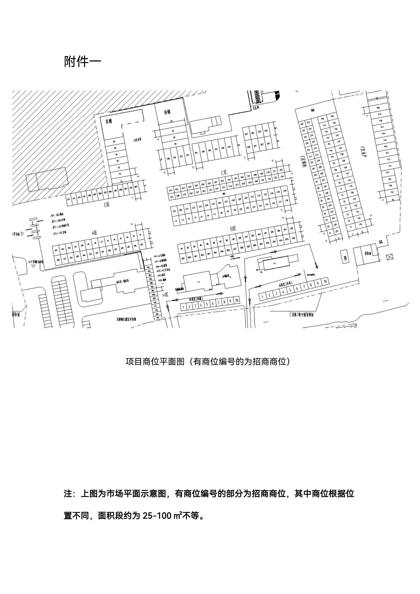 上高路市场商位招商公告_3.jpg