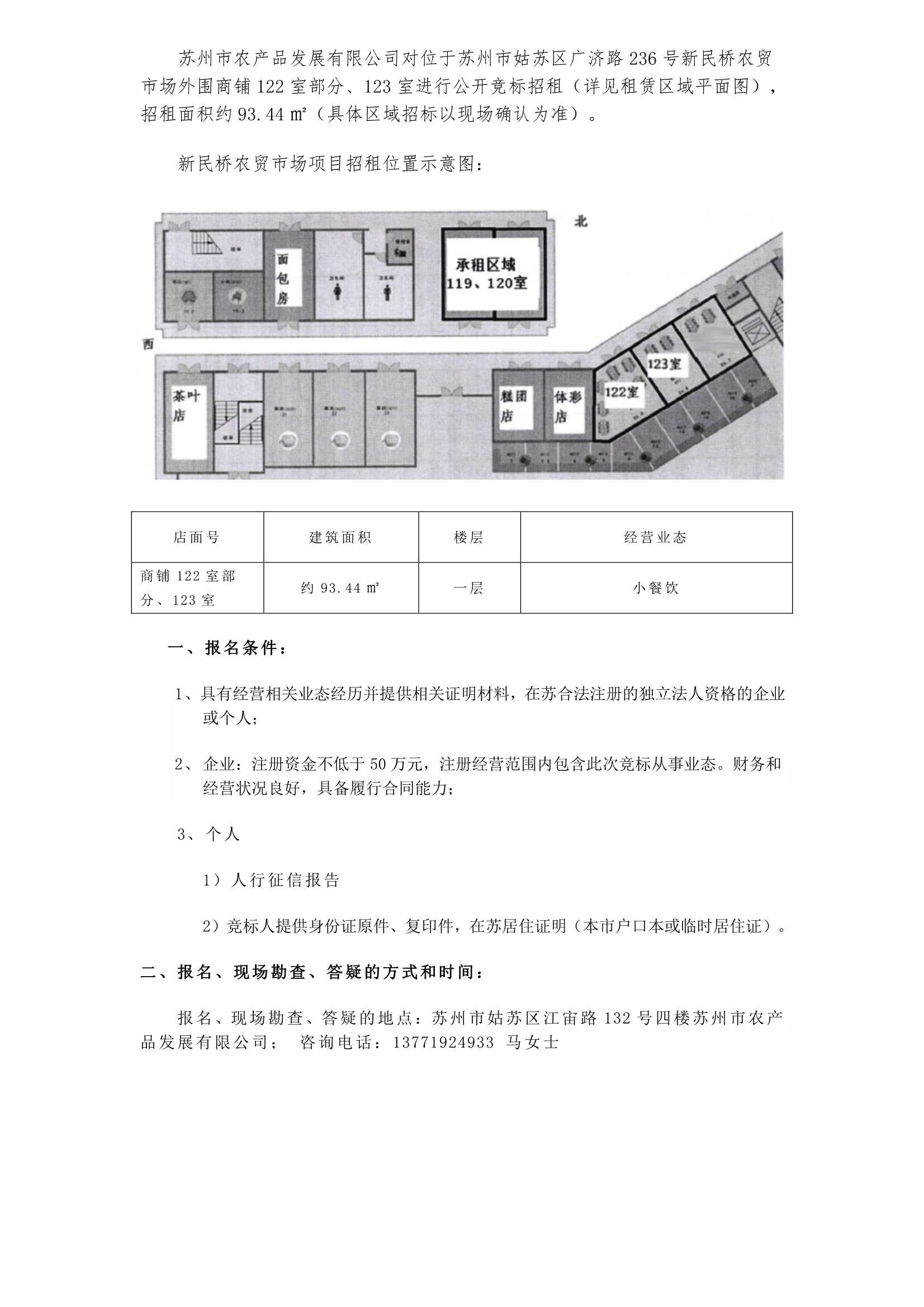 新民桥122、123室公告_1.Png