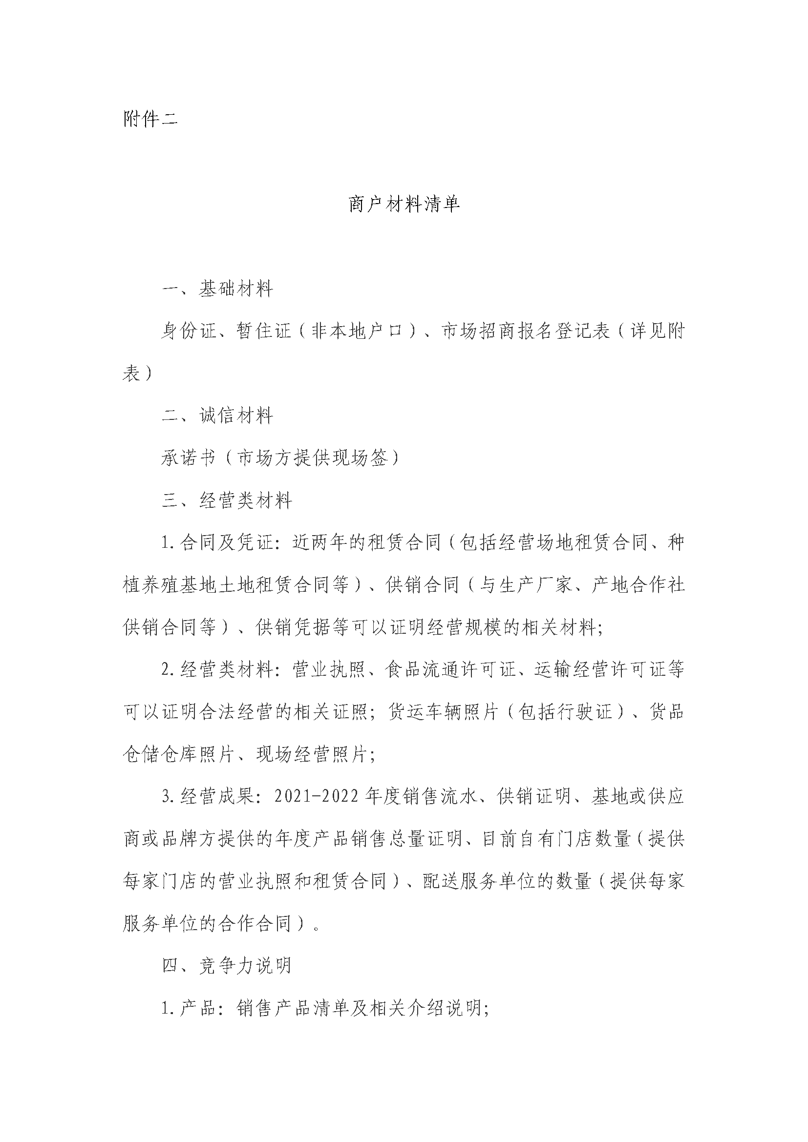 石湖菜市招商公告（发布）_页面_4.png